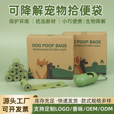 宠物用品 宠物拾便袋 poop bags for dogs guaranteed leak proof and extra thick waste bag refill rolls unscented 270 bags
